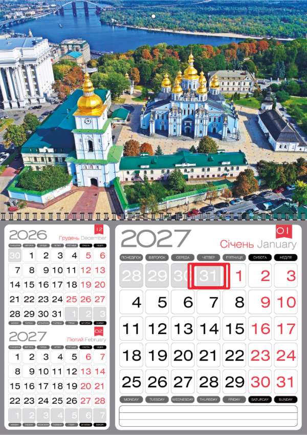 КВАРТАЛЬНЫЙ КАЛЕНДАРЬ "3 в 1" Киев 02 НА 2027 ГОД КВАРТАЛЬНЫЙ КАЛЕНДАРЬ "3 в 1" Киев 02 НА 2027 ГОД